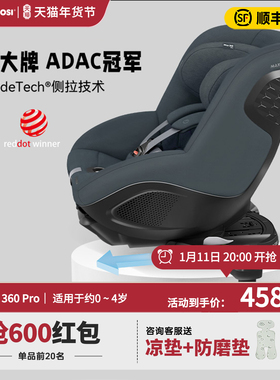 Maxicosi迈可适Mica360pro婴儿安全座椅360度旋转0-4岁汽车用宝宝