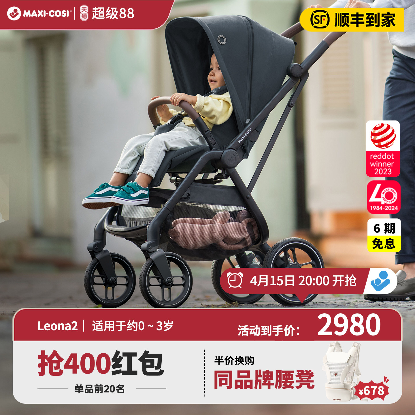 Maxicosi迈可适Leona2婴儿推车新生儿高景观双向可坐躺轻便伞车