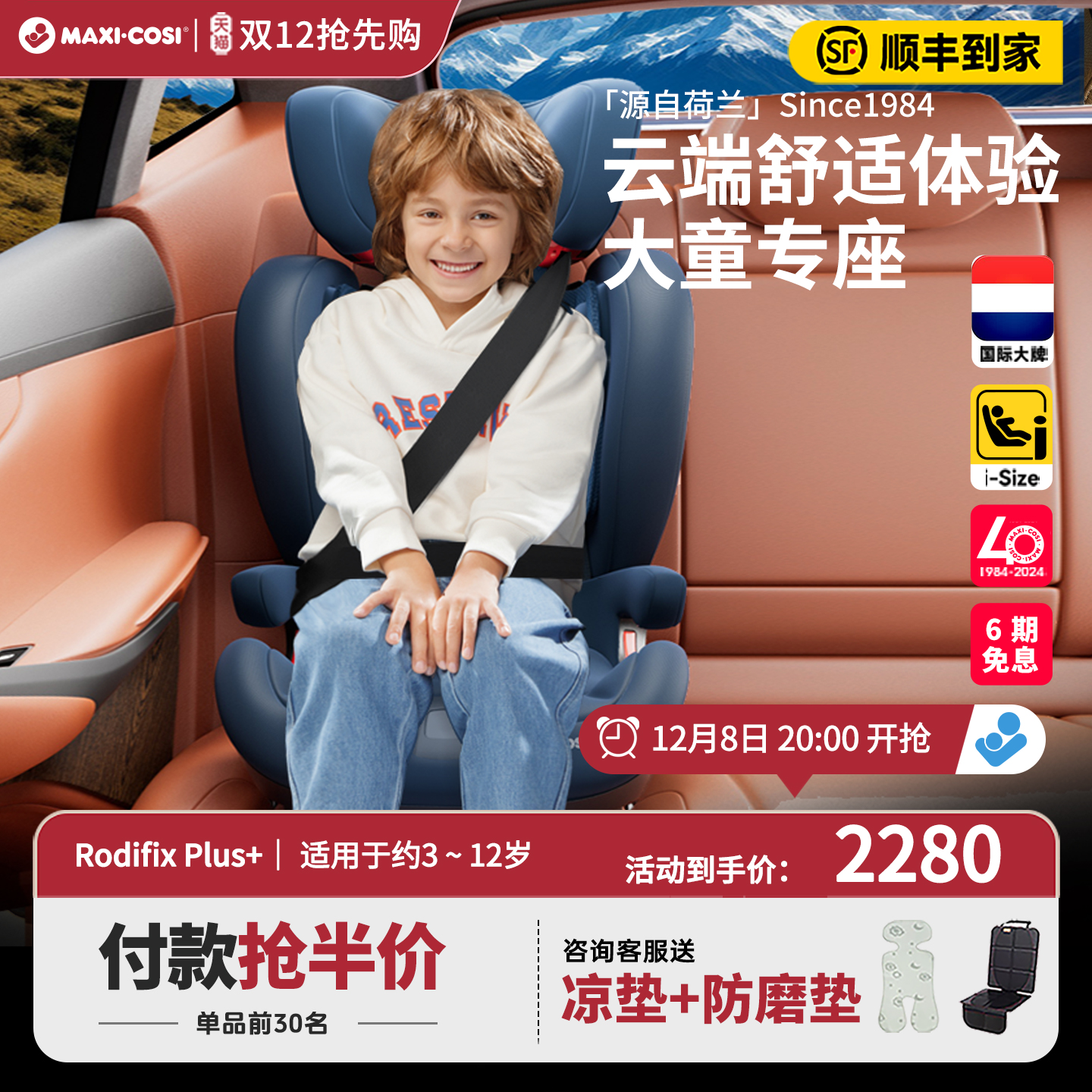 欧洲同款加大座舱3-12岁安全座椅