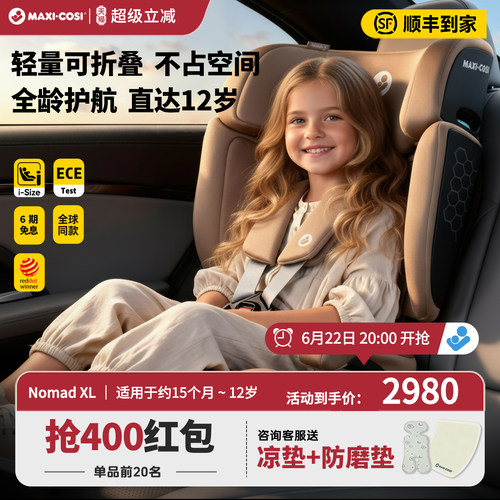 【咨询享优惠】迈可适便携安全椅