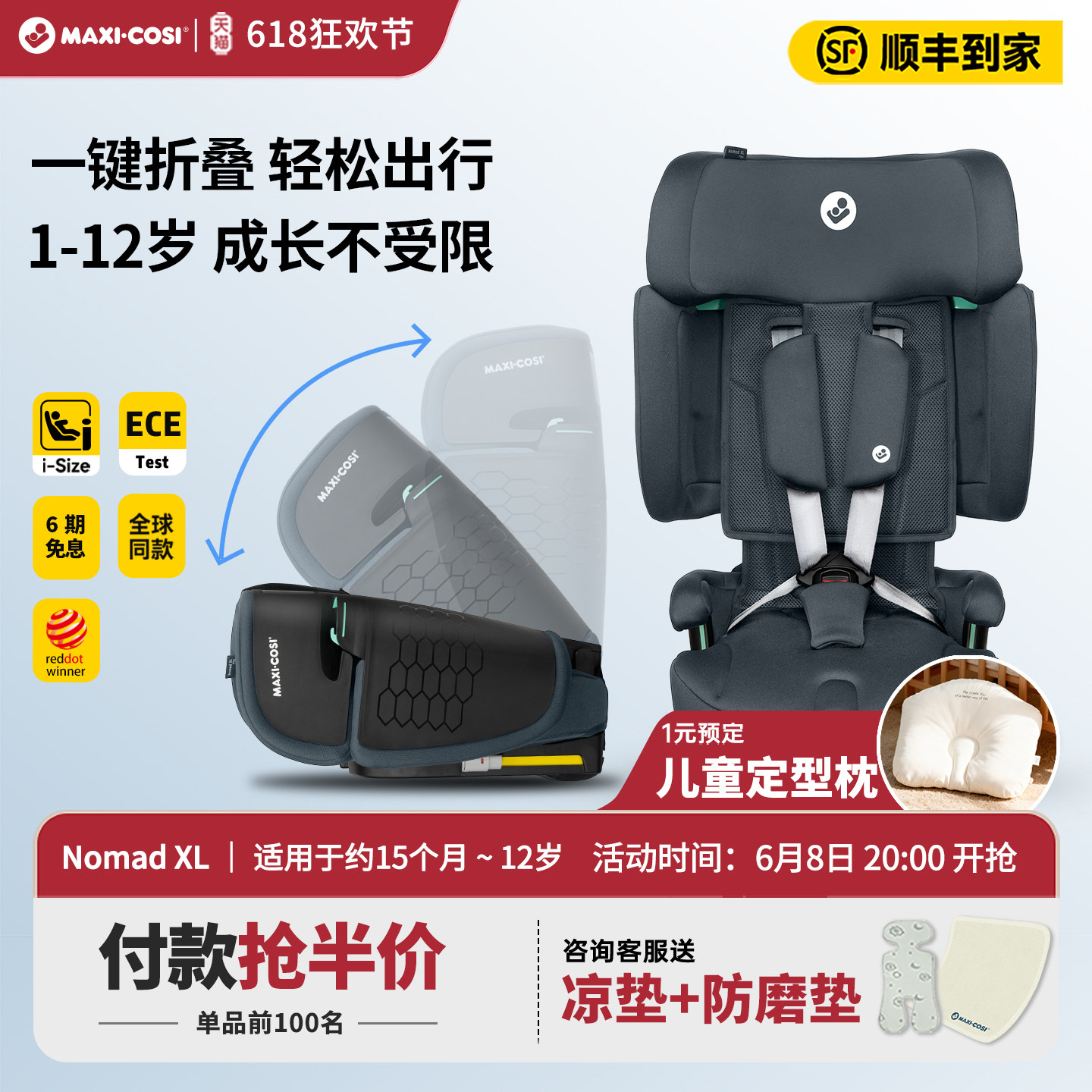 Maxicosi迈可适Nomad XL小精灵儿童便携折叠安全座椅15个月-12岁