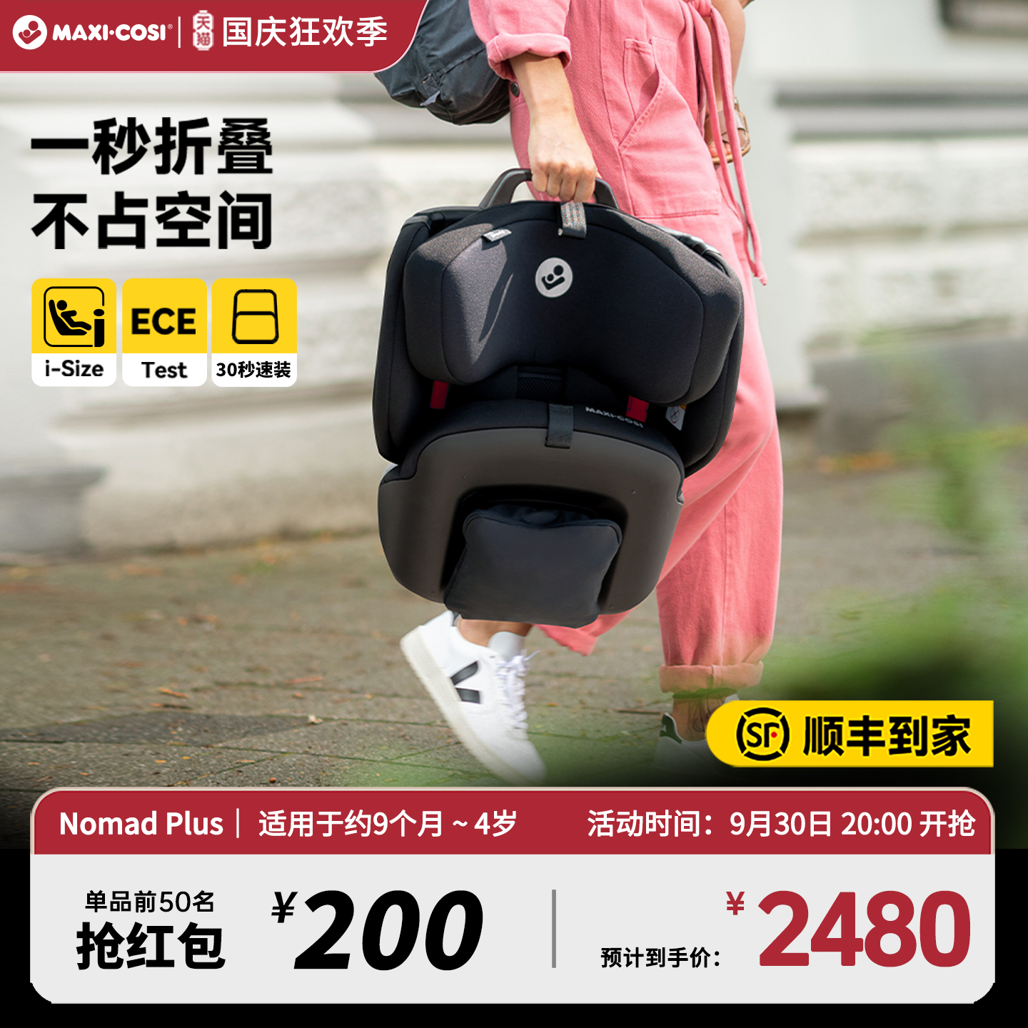 【抢300券】迈可适便携安全座椅