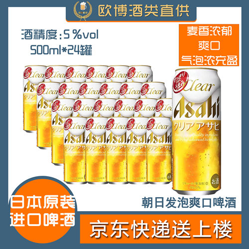 Asahi朝日黄发泡啤酒日本原装进口500ml*24瓶