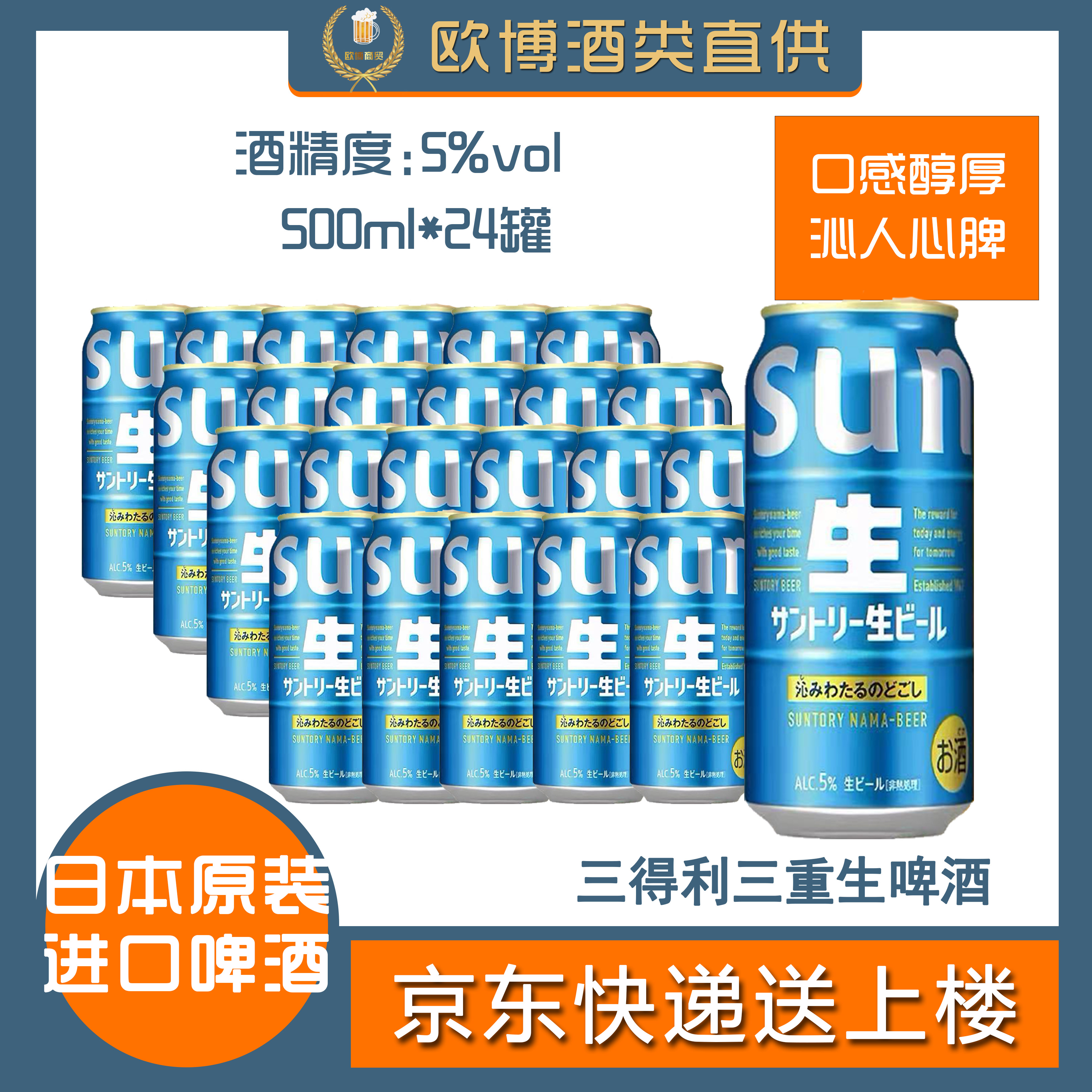 日本进口三得利三重生啤酒原瓶原装进口500ml*24听