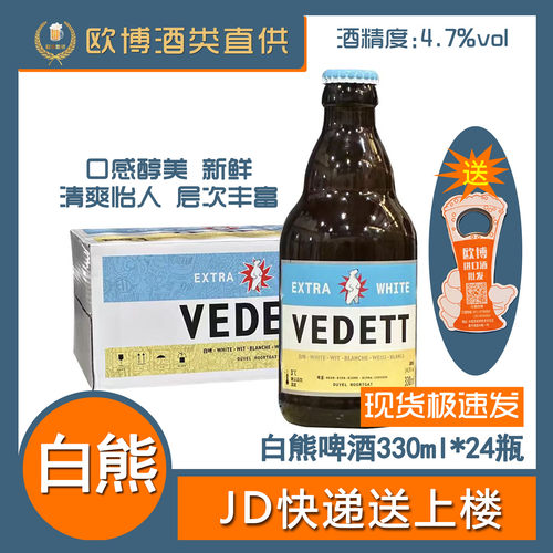 白熊330通用比利时4.7进口整箱