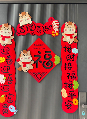 2026马年卡通磁吸对联毛毡可爱创意家用春联新年装饰挥春福字门贴