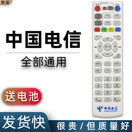 中国电信遥控器通用中国移动联通智能4k宽带网络电视数字机顶盒电信联通iptv数字播放器盒子全通用原厂