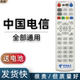 中国电信机顶盒遥控器通用全部适用于创维E900 S中兴zte华为烽火iptv天翼移动魔百和魔百盒联通网络机顶盒