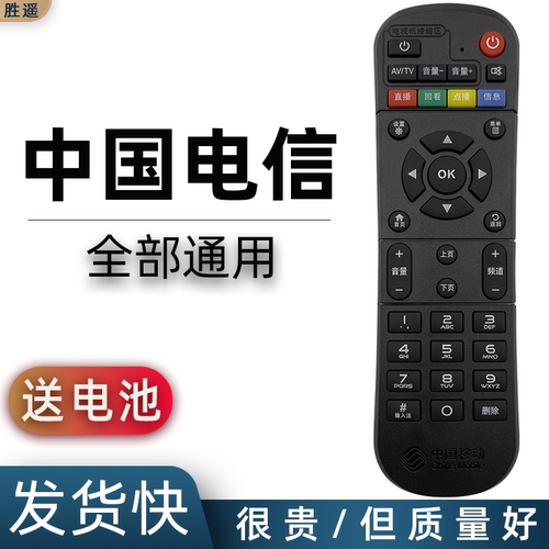 原装中国移动机顶盒电视遥控器魔