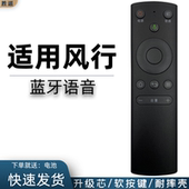 D55Y 原装 D65Y FunTV遥控器 D49Y 风行电视机遥控器蓝牙带语音功能FR 01B