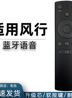 原装 风行电视机遥控器蓝牙带语音功能FR-01B FunTV遥控器 D49Y D55Y D65Y