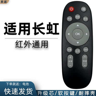 oboni长虹欧宝丽电视遥控器