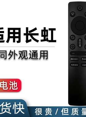 适用于长虹电视机遥控器 RIC241A 65D68F-G1 75D68F-G1 85D68F-G 65JD700H 75JD700H 65/75D68F-G1 通RIC231A