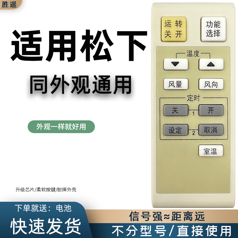 适用于 松下空调遥控器 A75C2766 通 A75C2829 A75C3052