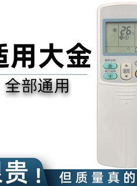 适用大金空调遥控器通用款万能原装ARC433A75 ARC433AA49 ARC433A17 ARC433A84 ARC466A4 ARC433A95 A94 A98