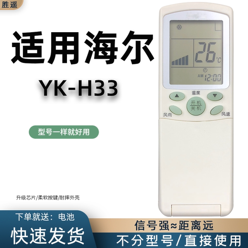 适用于Haier/海尔空调遥控器