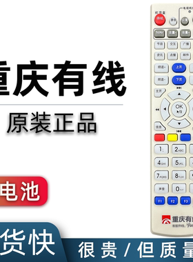 原装重庆有线高清广电数字有线电视机顶盒遥控器适用海信DB800HC1-E天柏CA995九洲DVC-8168