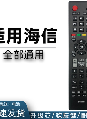适用于 海信电视遥控器CN-22601 602 22604 22605 22606 22607 22608 22609 LED32K01Z LED37K01Z LED32K10J