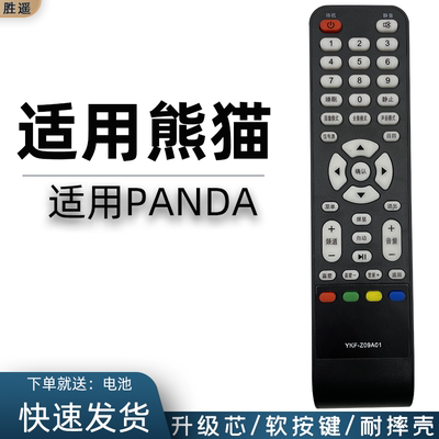 适用于PANDA/熊猫电视遥控器YKF-Z09A01 L42F02 L42F01 L32F01 L26F01 LE32D28 LE32D33 LE32D26 LE32D58