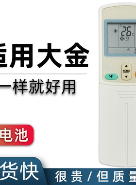 适用于DAIKIN/大金空调遥控器 ARC433A15   ARC433A55  ARC433A24  ARC433A73 ARC433A82