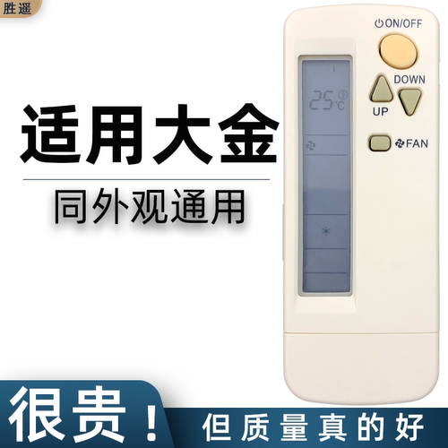 原装daikin大金空调遥控器