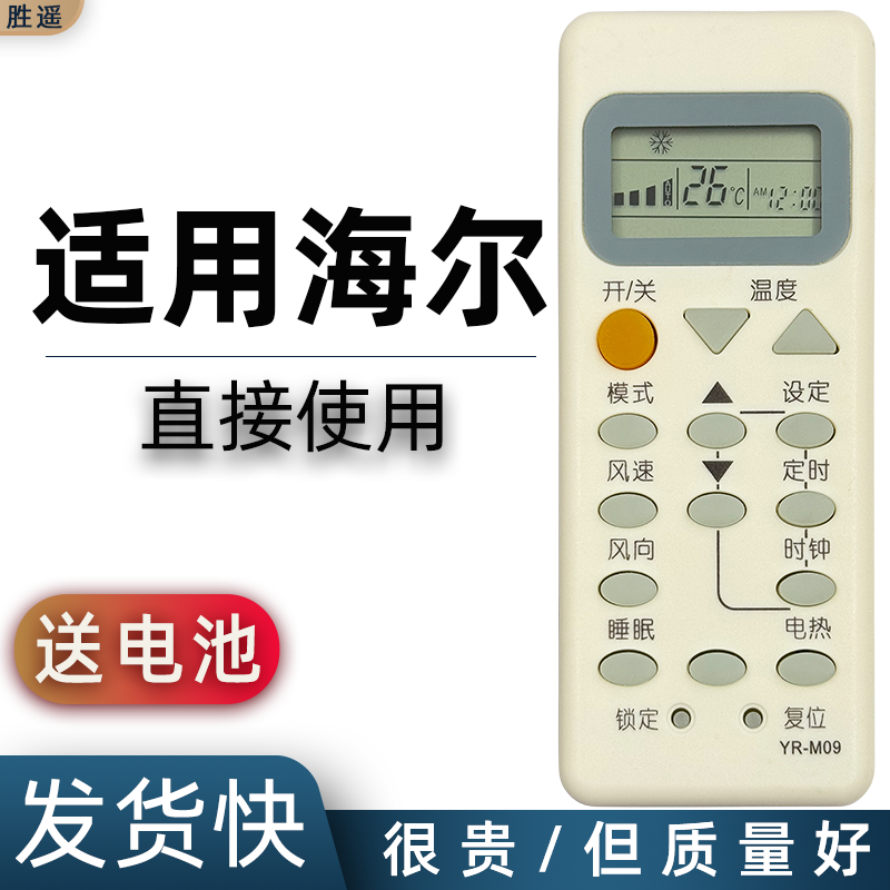适用于Haier/海尔空调遥控器YR-M09 YR-M07 YR-M10 M02 YR-M05 YR-M06