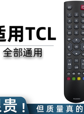 适用于 TCL电视机遥控器通用原装rc07dc11/rc260jc14/rc2000 ARC801L RC2000C RC200 3D RC2000C11 RC2000C02