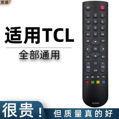 tcl电视机遥控器胜遥直接使用