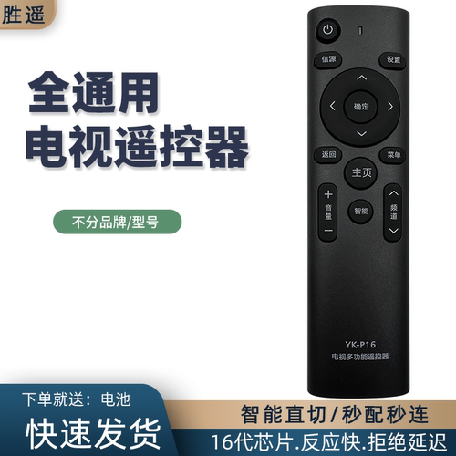 通用电视机遥控器智能液晶适用