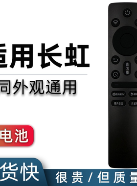 适用于长虹电视机遥控器 RIC241B 43P5S-G 55JD700H 75DP660H 55/65T30H 75T30H 32/43/55/65/75D55H JD700H