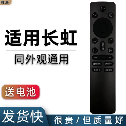 适用于长虹电视机遥控器 RIC241B 43P5S-G 55JD700H 75DP660H 55/65T30H 75T30H 32/43/55/65/75D55H JD700H