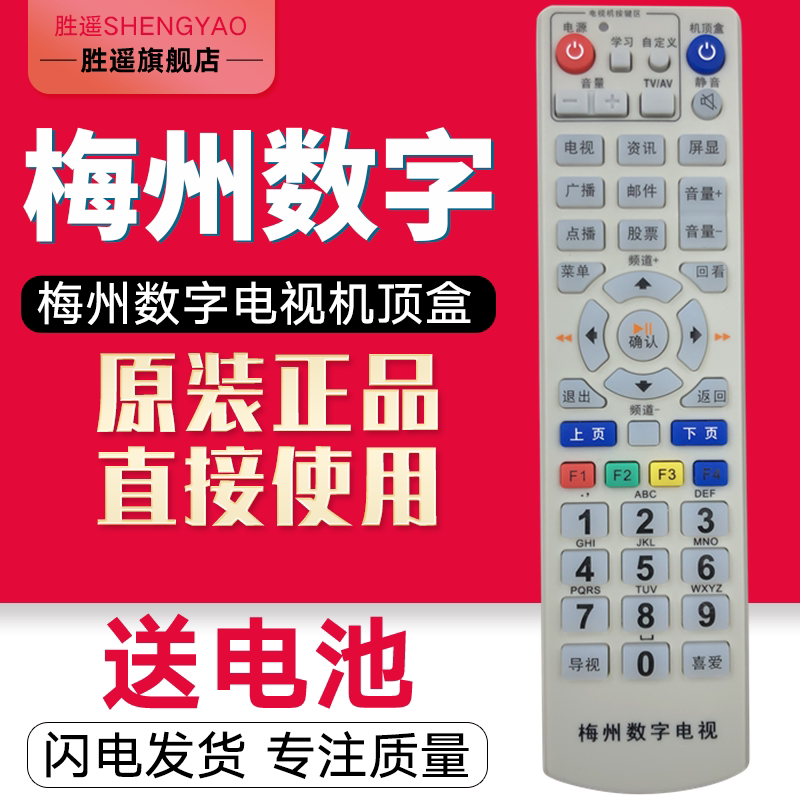 原装广东梅州专网有线数字电视天柏20-8436C高斯贝尔6020机顶盒遥控器