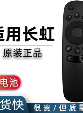 适用于长虹电视遥控器RID840A 32 39 43/49/50/55D3700i 43C1U 48 50C1U  32/39A1 32 39 43E8 48C1 50 55E9