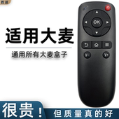 长城宽带DM1001 02B DB2116 DM1016 01B DM1005 02C DM4036 DMR DM1004 domy30x 大麦盒子遥控器通用原装 适用