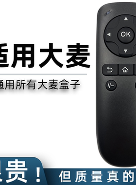 适用 大麦盒子遥控器通用原装长城宽带DM1001 DM1004 DM1005 domy30x DM1016 DB2116 DMR-01B 02B 02C DM4036