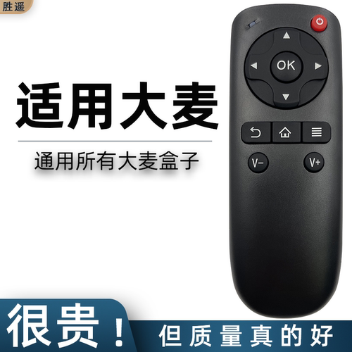 用于大麦盒子 快速发货