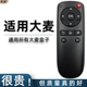 长城宽带DM1001 02B DB2116 DM1016 01B DM1005 02C DM4036 DMR DM1004 domy30x 大麦盒子遥控器通用原装 适用