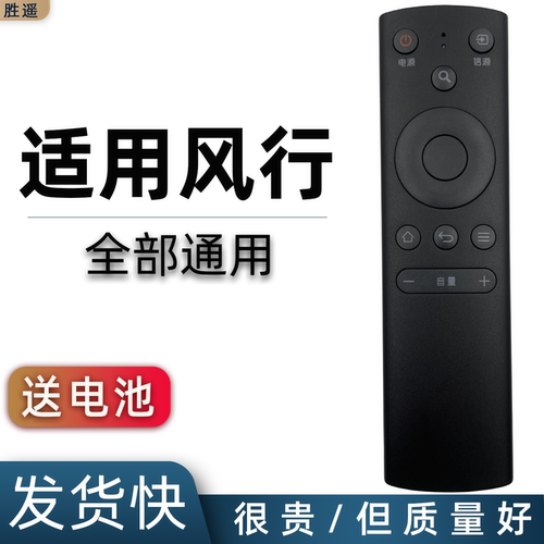 适用于FunTV/风行电视遥控器