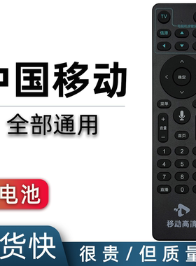 中国移动高清机顶盒遥控器HG680-LY E900V20D 高清盒子7A UNT403AS403G 403HS TBx1-2e  IP810N