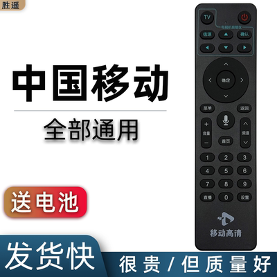 适用于中国移动高清遥控器