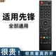 先锋电视机遥控器通用万能款 32B900V LED 32B750 适用于 32B900 39B501 32B960 40B800