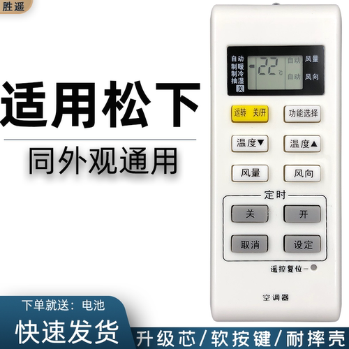 适用松下空调遥控器松下