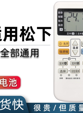 适用于松下空调遥控器A75C4431 通 A75C4442 A75C4441 A75C4627 A75C4432 A75C4433 A75C4626