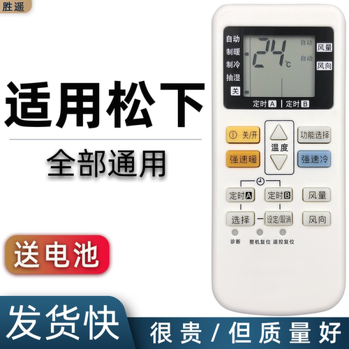 适用于松下空调遥控器A75C4431