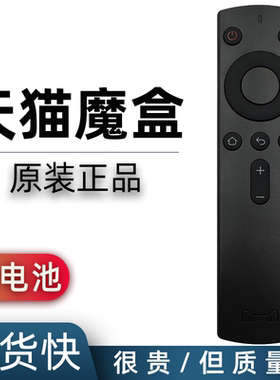 原装天猫魔盒遥控器M17 M16C T17 M10 M11 M12 M13 M17C 天猫1S遥控器 通用红外款