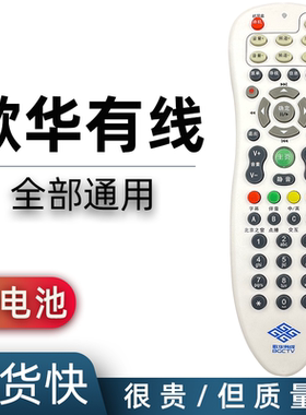 歌华有线 北京歌华有线电视高清机顶盒遥控器 北京机顶盒遥控器歌华有线长虹HMT-2200CH创维2200SH胜遥原装款