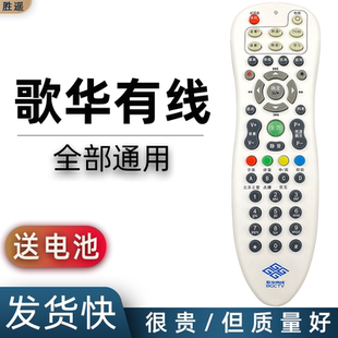 款 歌华有线 2200CH创维2200SH胜遥原装 北京机顶盒遥控器歌华有线长虹HMT 北京歌华有线电视高清机顶盒遥控器