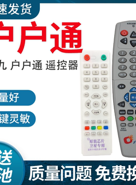 【10元3个】 中九村村通户户通遥控器大锅小锅机顶盒遥控器全国通用原装原厂dth卓异科海锅9盖海尔tcl