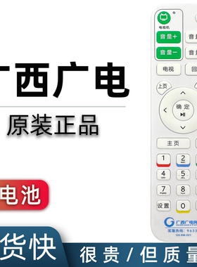原装广西广电网络高清机顶盒遥控器GX-BM-001 GX-AMJ-003 GX-ASD-003 GX-013  GX-008 GX-019 GX-006 012 015