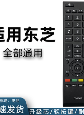 适用于 东芝电视遥控器CT-90413 90406 90436 90351 32A1C 40A1C  48L3450C 55L5450CS 48L5450C